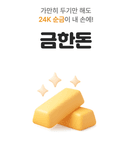 금한돈 아이콘